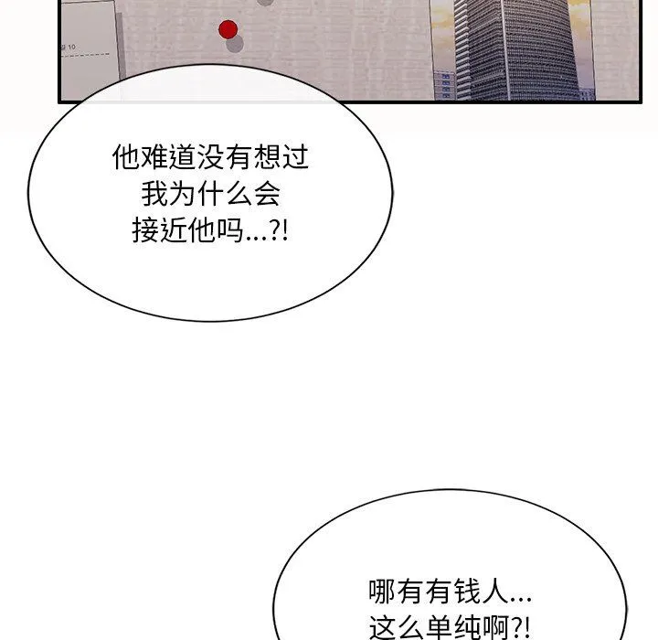 父债子偿 第26話 第79页