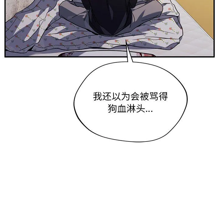 父债子偿 第26話 第103页
