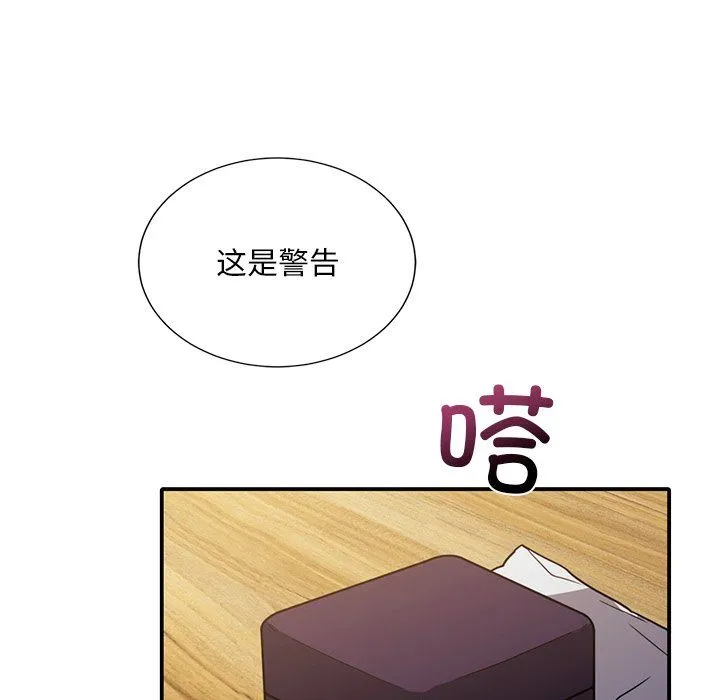 父债子偿 第26話 第54页
