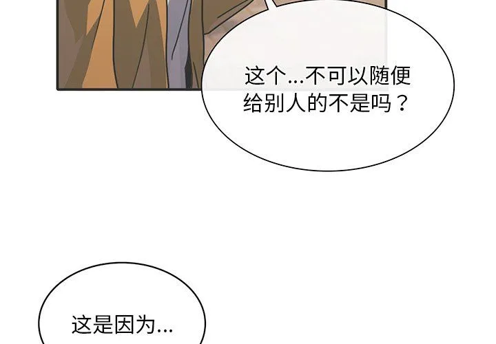 父债子偿 第26話 第3页