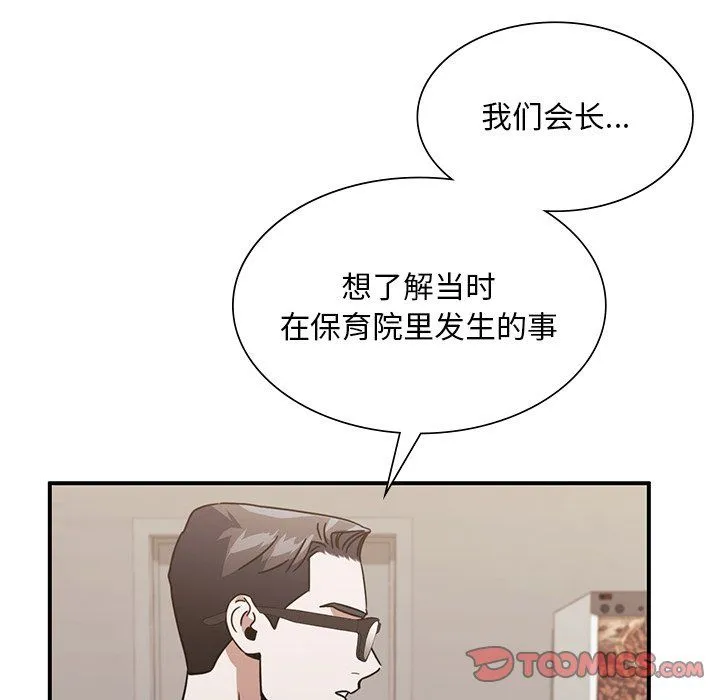 父债子偿 第26話 第32页