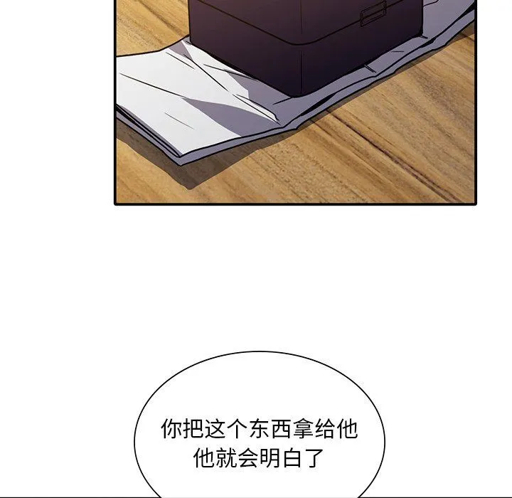 父债子偿 第26話 第55页