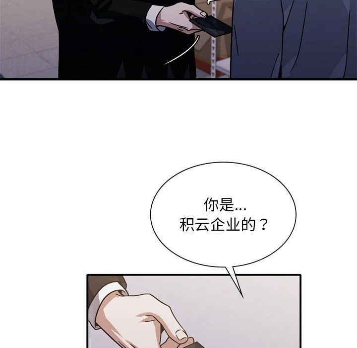 父债子偿 第26話 第16页