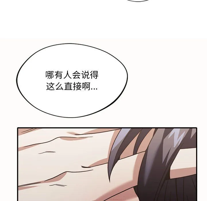 父债子偿 第26話 第75页