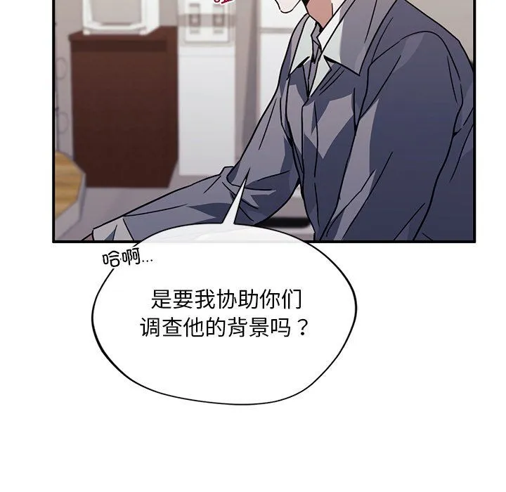 父债子偿 第26話 第31页