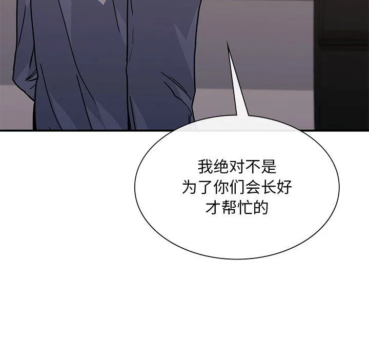 父债子偿 第26話 第53页