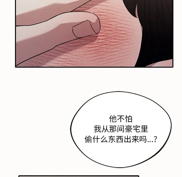 父债子偿 第26話 第76页