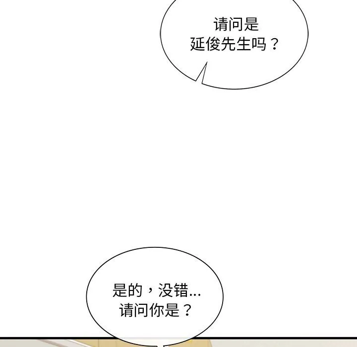 父债子偿 第26話 第13页