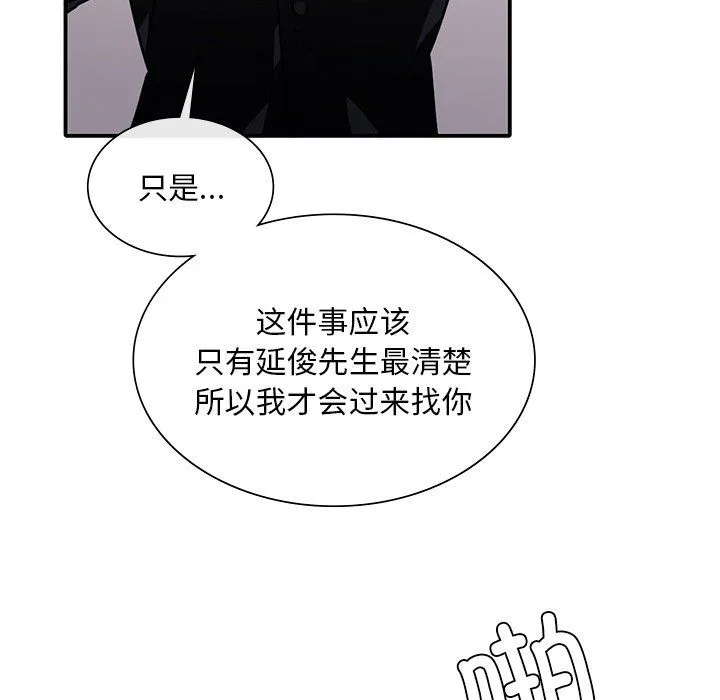 父债子偿 第26話 第28页
