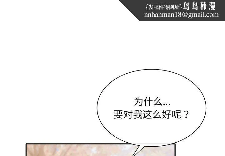 父债子偿 第26話 第1页
