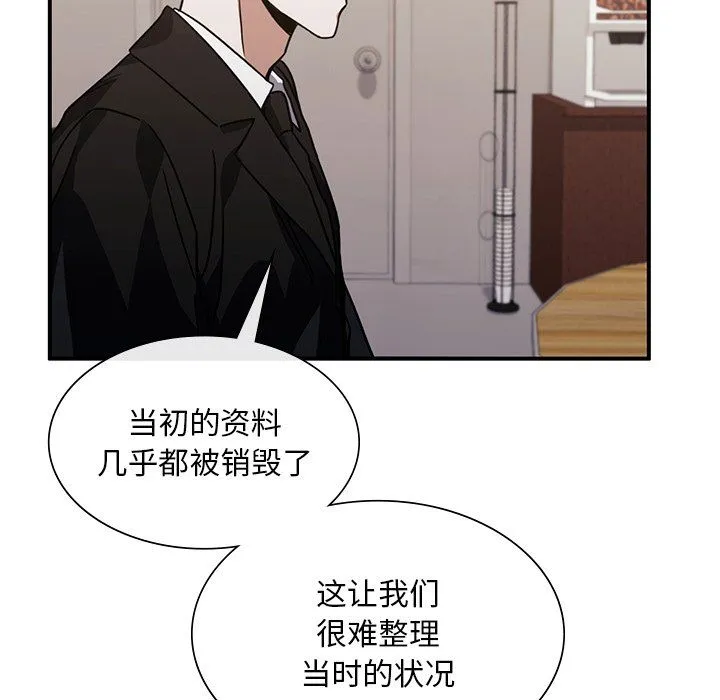 父债子偿 第26話 第33页
