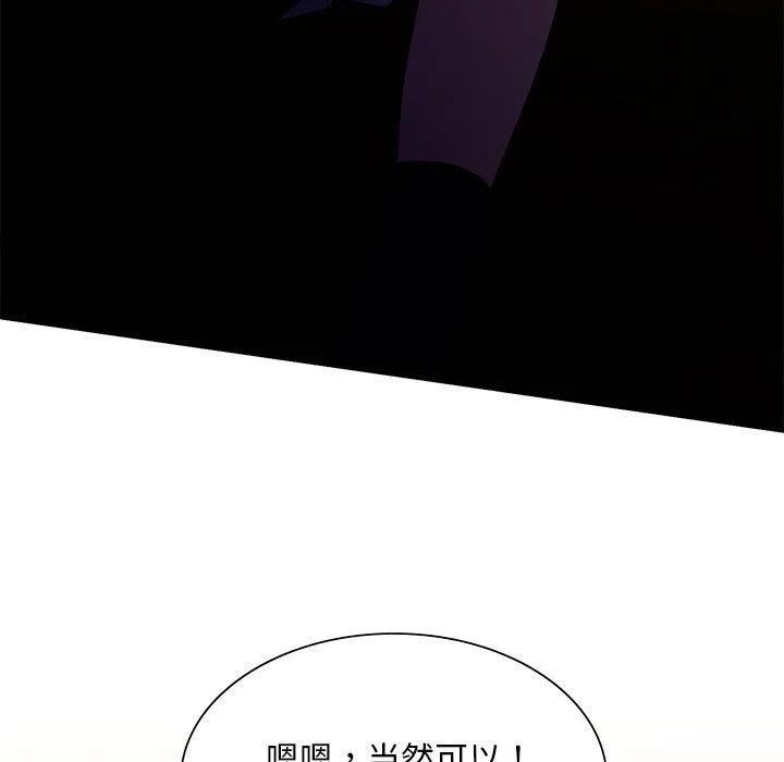 父债子偿 第26話 第99页