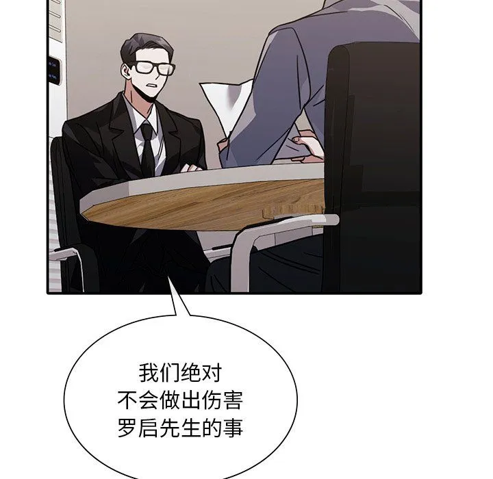父债子偿 第26話 第43页