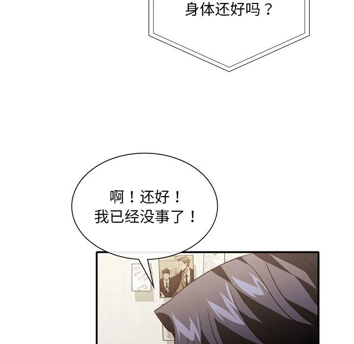 父债子偿 第26話 第93页