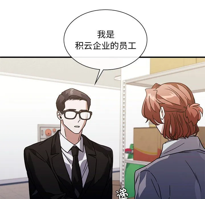 父债子偿 第26話 第15页