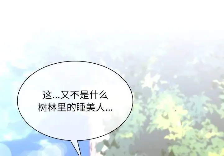父债子偿 第16話 第3页
