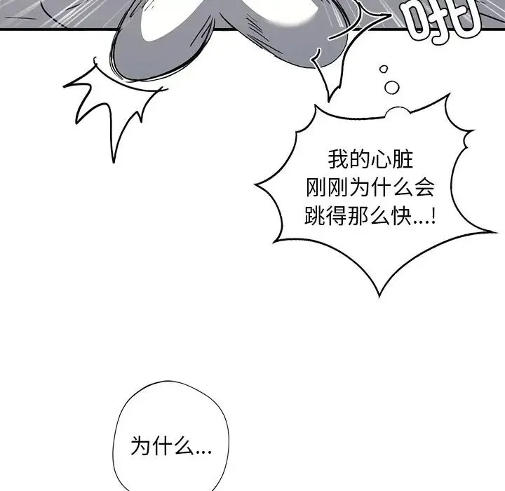 父债子偿 第16話 第53页