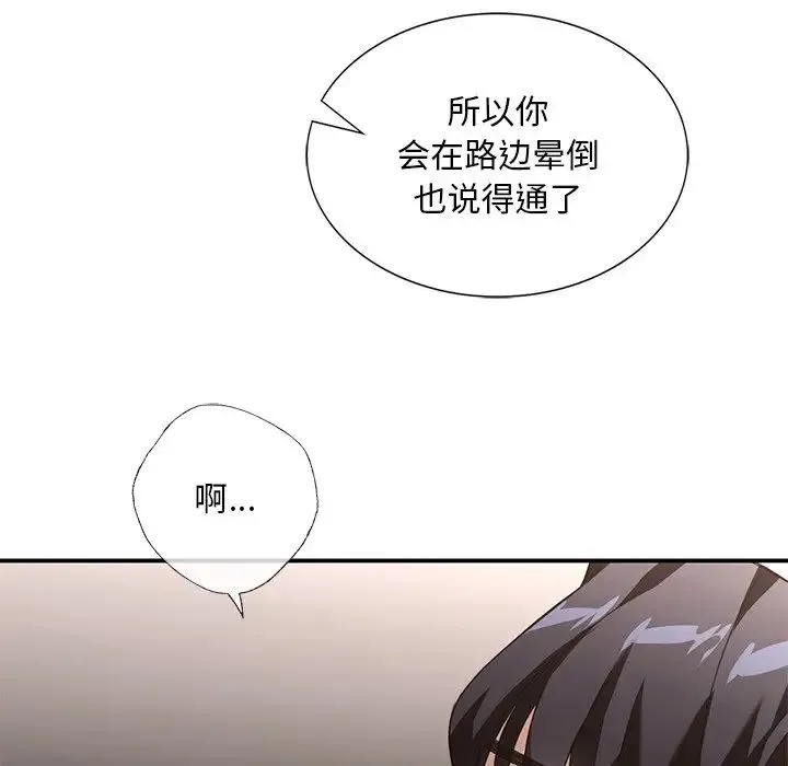 父债子偿 第16話 第21页