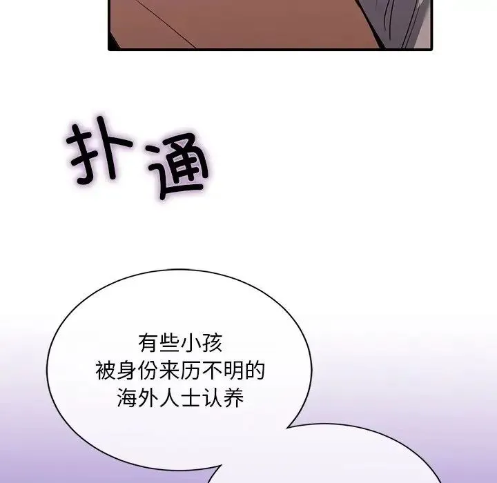 父债子偿 第16話 第102页