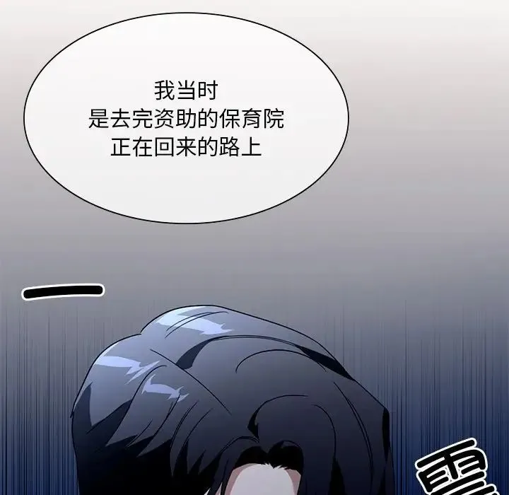 父债子偿 第16話 第93页