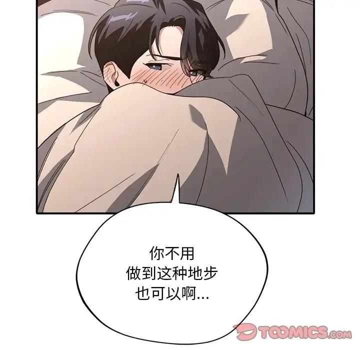 父债子偿 第16話 第32页