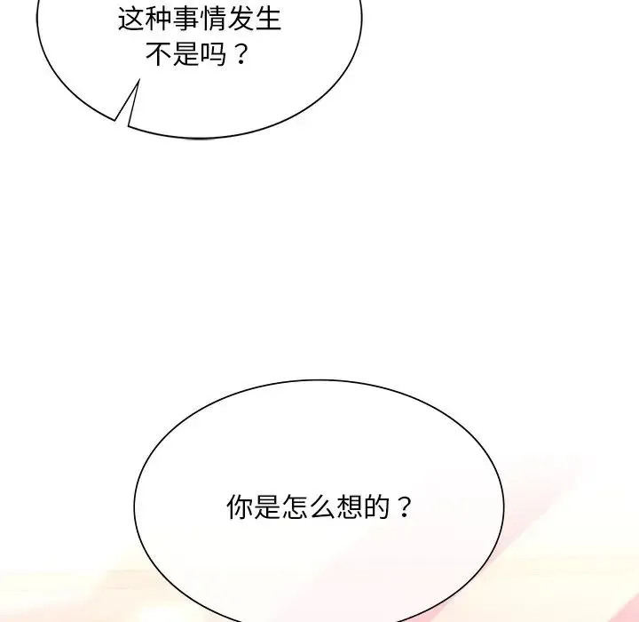父债子偿 第16話 第108页