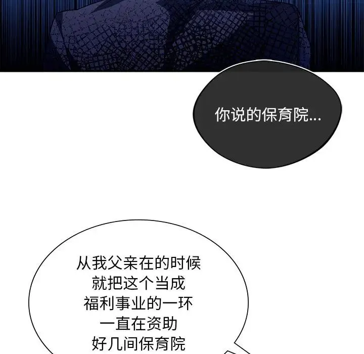 父债子偿 第16話 第96页