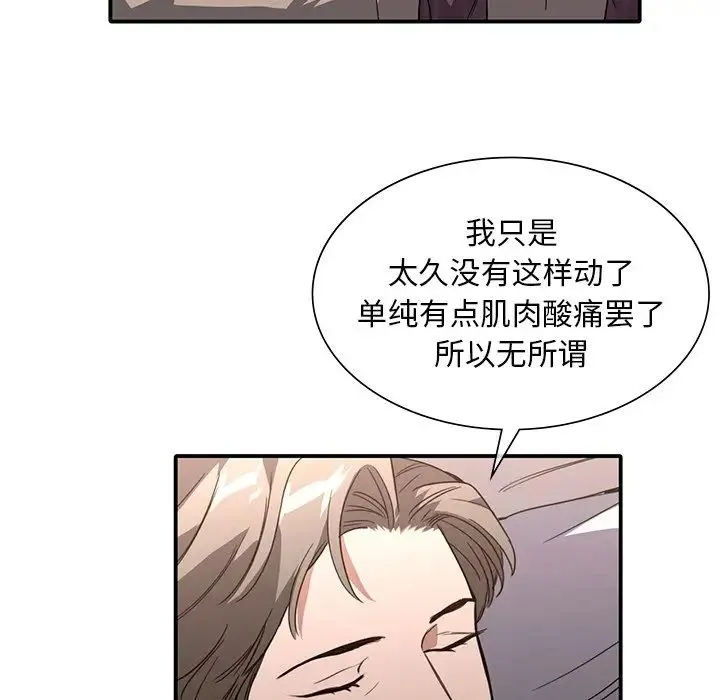 父债子偿 第16話 第90页