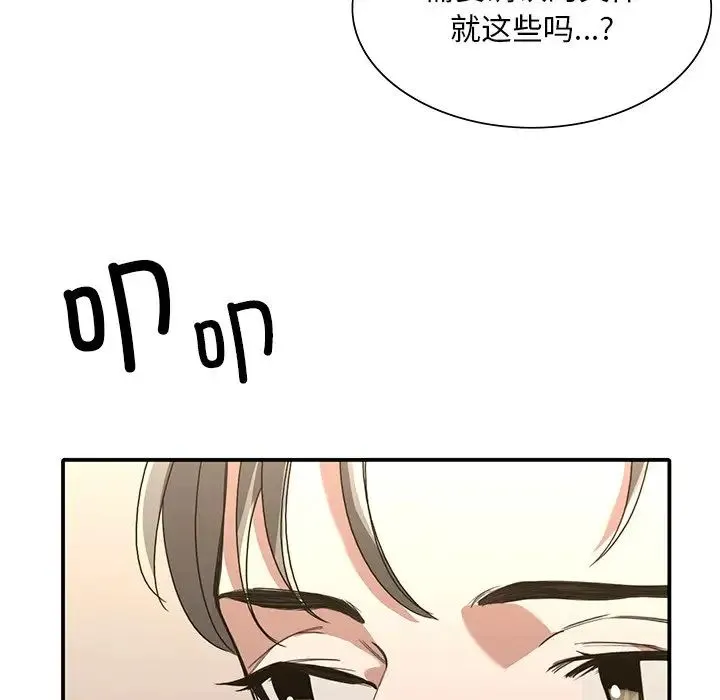 父债子偿 第16話 第63页