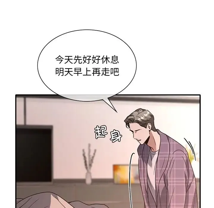父债子偿 第16話 第41页