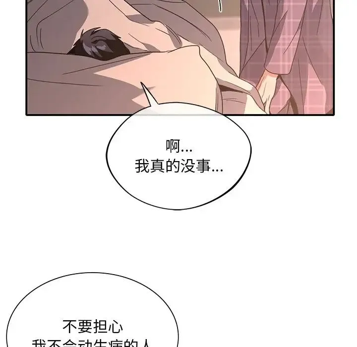 父债子偿 第16話 第42页