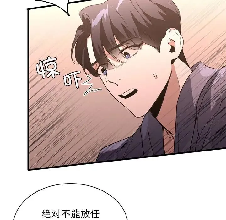 父债子偿 第16話 第107页