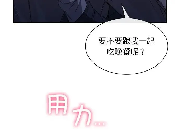 父债子偿 第20話 第3页