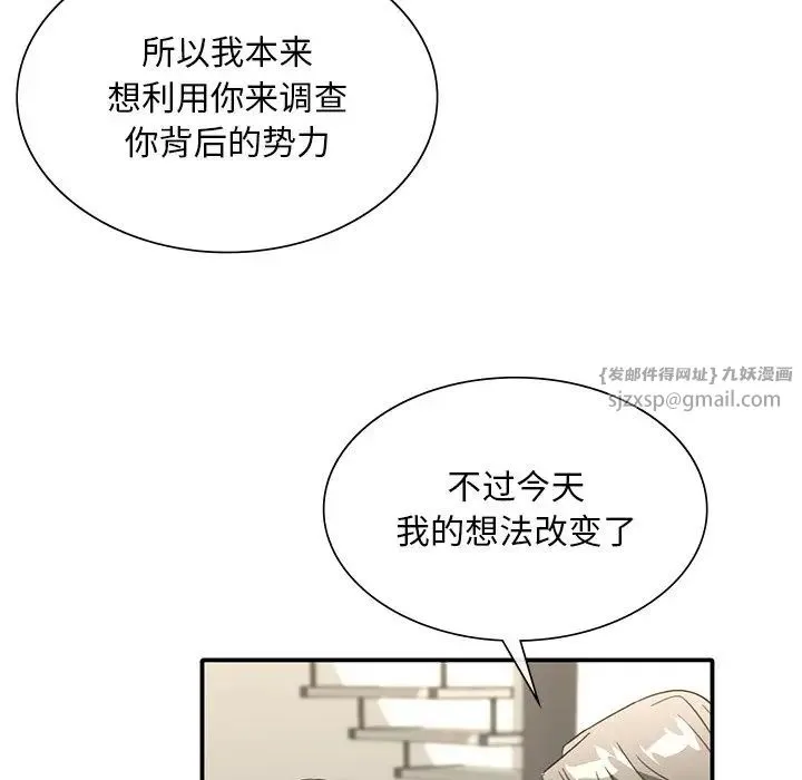 父债子偿 第20話 第87页