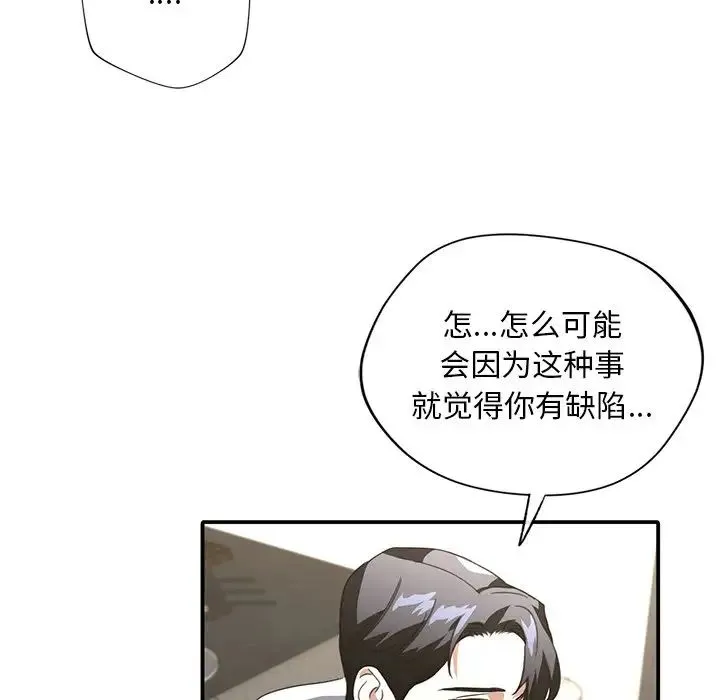 父债子偿 第20話 第69页