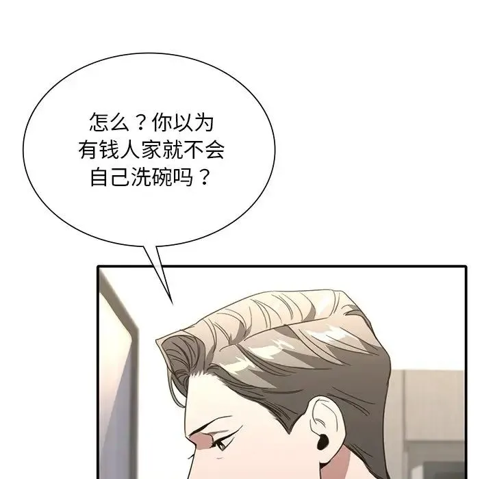 父债子偿 第20話 第54页