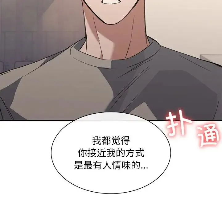 父债子偿 第20話 第90页