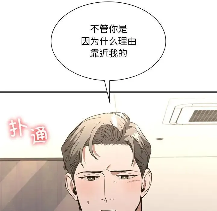 父债子偿 第20話 第89页