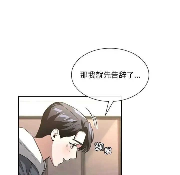 父债子偿 第20話 第79页