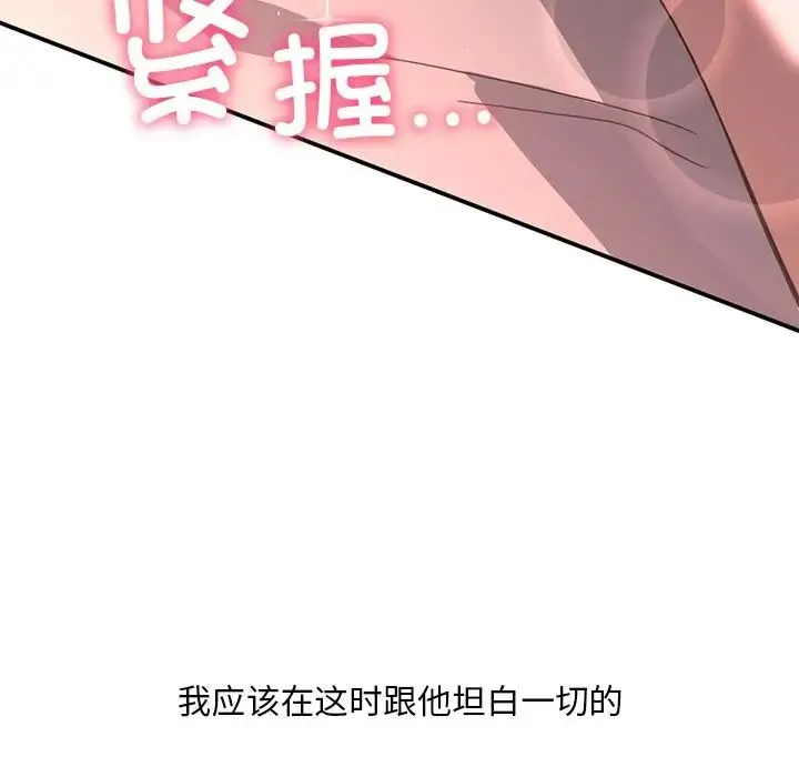 父债子偿 第20話 第109页