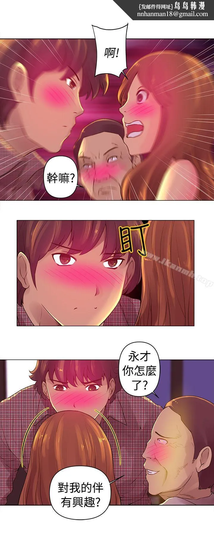 Commission(完结) 第3话 第8页