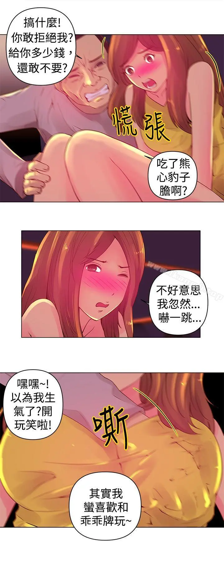 Commission(完结) 第3话 第6页