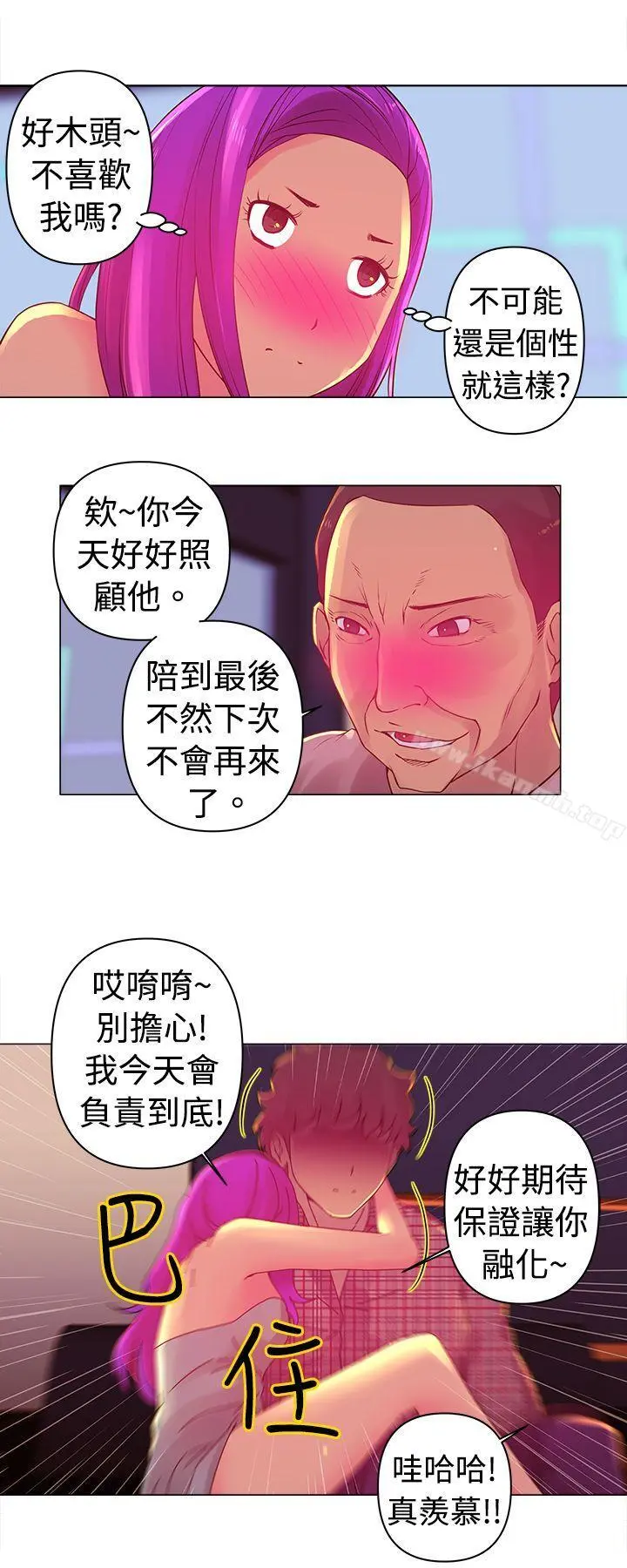 Commission(完结) 第3话 第3页