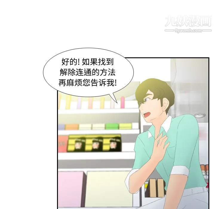 分身 第3话 第92页