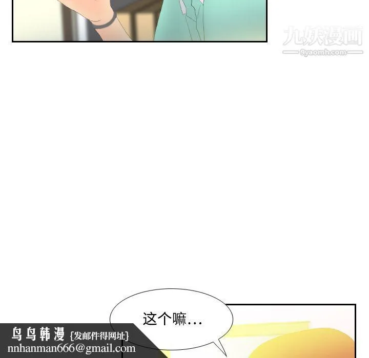 分身 第3话 第67页
