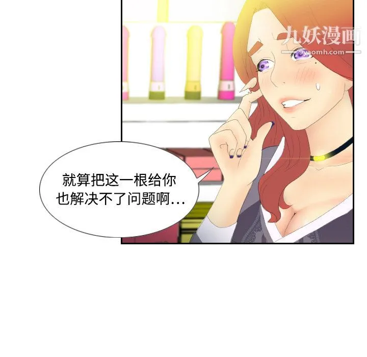 分身 第3话 第68页