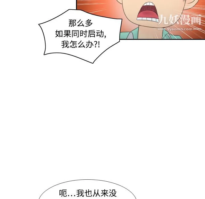 分身 第3话 第74页