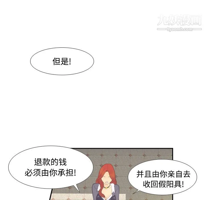 分身 第3话 第84页