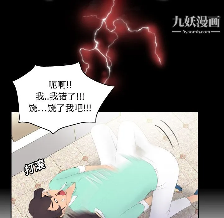 分身 第3话 第54页