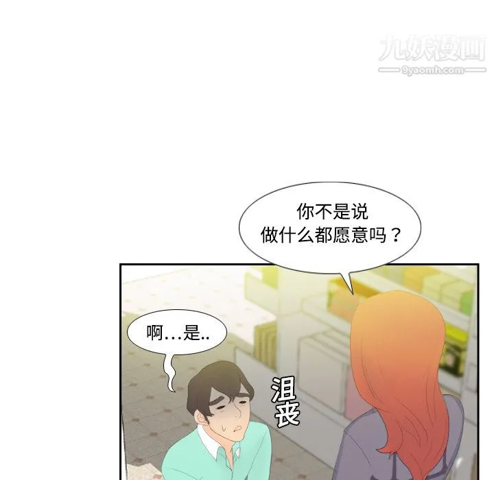 分身 第3话 第87页